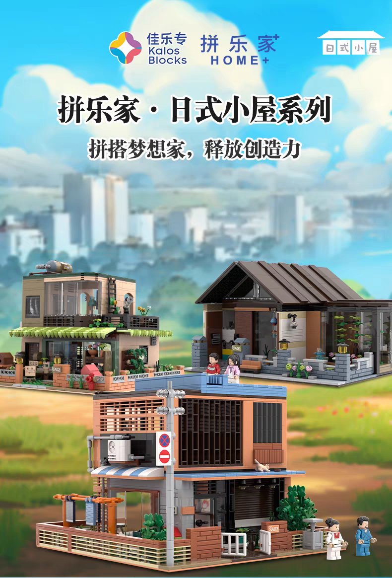 Jiale Specialized Building Blocks, Lejia Japanese House Series, street scene house assembly model toys, gifts for boys and girls