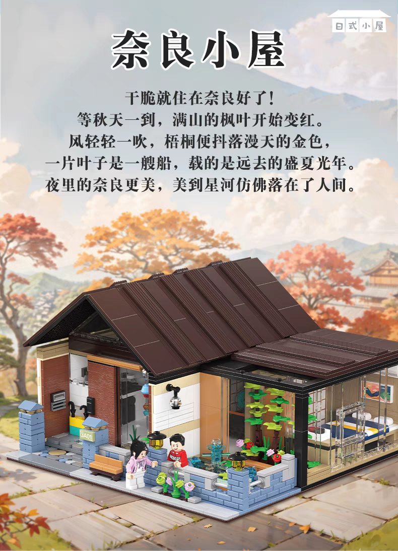 Jiale Specialized Building Blocks, Lejia Japanese House Series, street scene house assembly model toys, gifts for boys and girls detail image 3