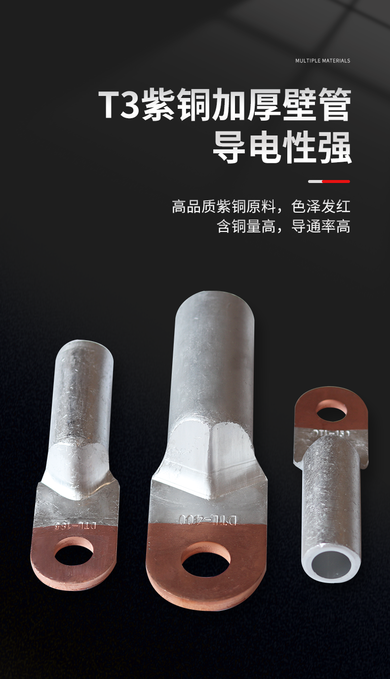 新品上市！铜铝接线端子 DTL铜铝鼻 铜铝过渡接线端头，超值优惠，错过就遗憾了！详情3