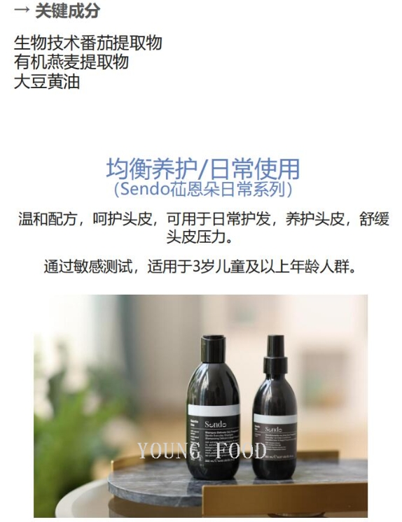 批发包邮意大利原装进口Sendo 轻盈顺柔洗发水250ml 个人清洁洗护详情11