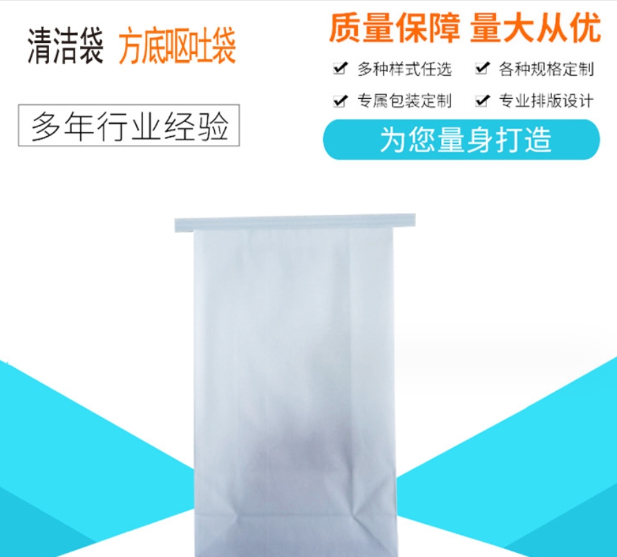 航空方底呕吐袋 淋膜清洁袋 车载飞机晕机袋 居家垃圾袋带背条