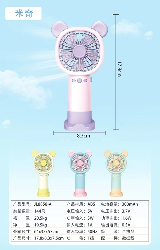 带底座风扇卡通风扇小风扇桌面风扇手持风扇 USB风扇，详情5