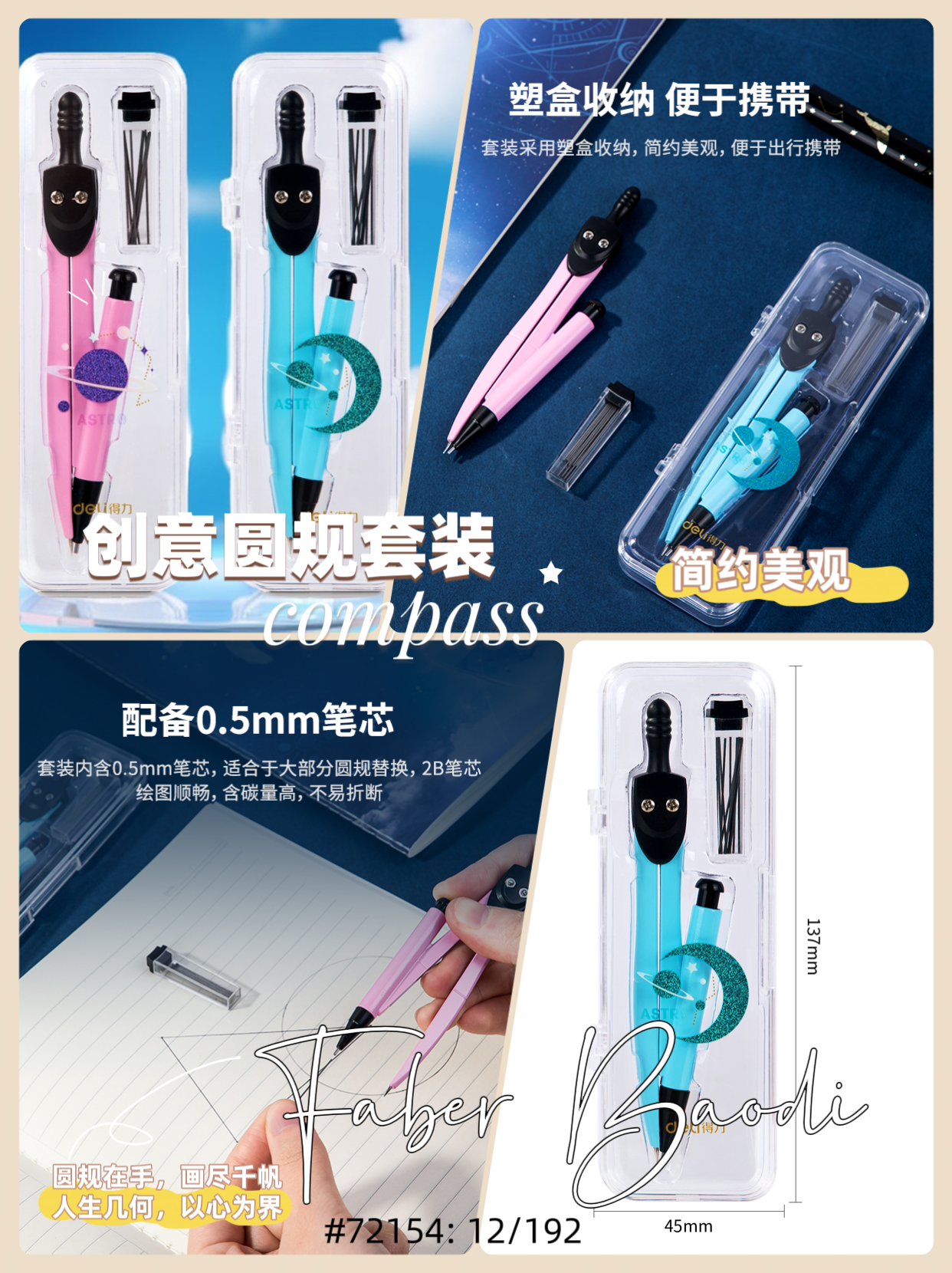 辉柏宝迪FABER BAODI 觅光主题系列圆规套装