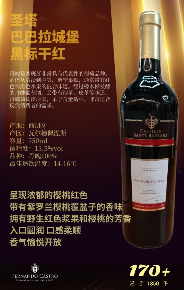 【西班牙原瓶进口】源于1850年的西班FC酒庄，100%丹魄酿造，干红葡萄酒，13.5度，樱桃红，果香充足，口感柔顺。白底实物图