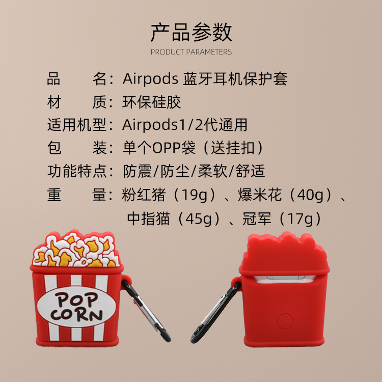 AirPods耳机保护套硅胶保护壳适用于1代2代pro2代爆米花冠军sup详情7