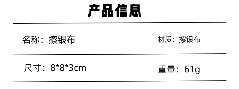 奇韵首饰包装金银珠宝首饰上光布专业擦银布首饰氧化清洁保养厂家直销擦银布详情6