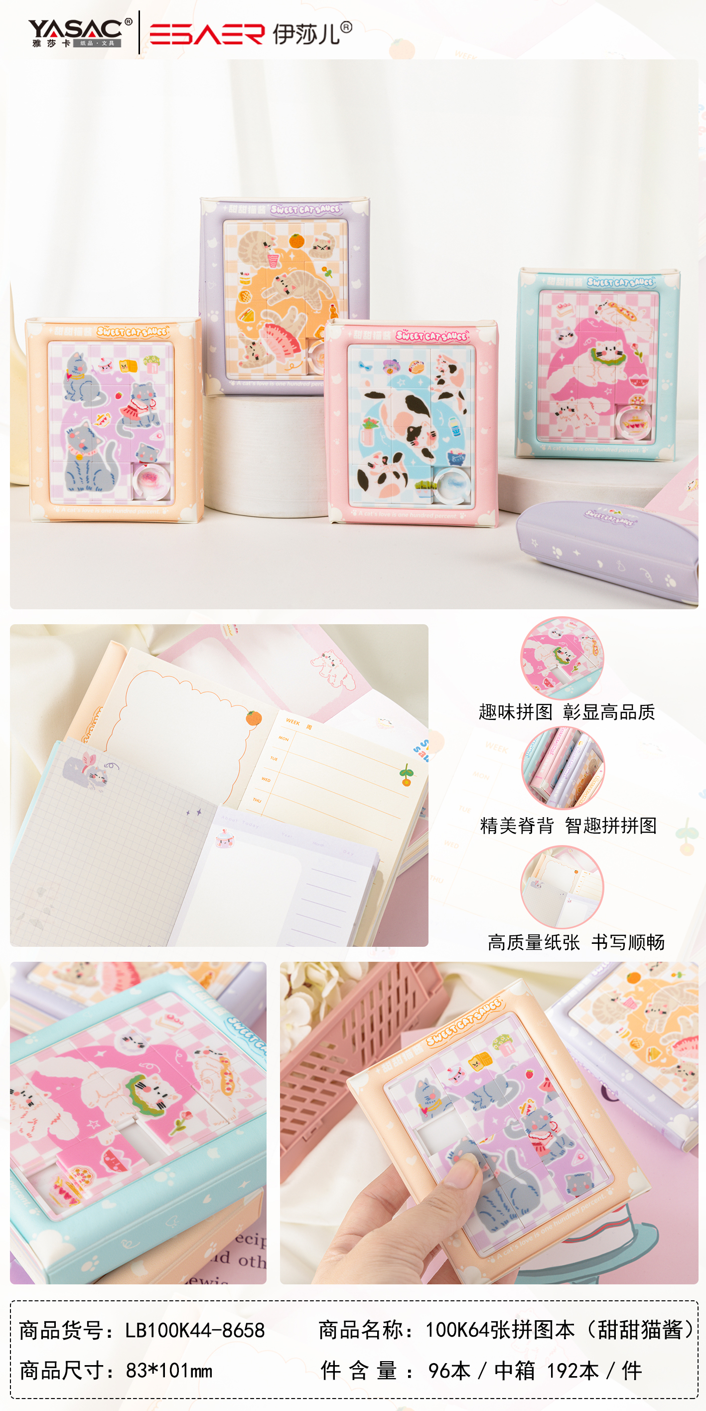 100K64张可爱拼图本甜甜猫酱创意华容道笔记本彩页趣味性可爱手账本趣味学生笔记本YL017-LB100K44-8658详情1