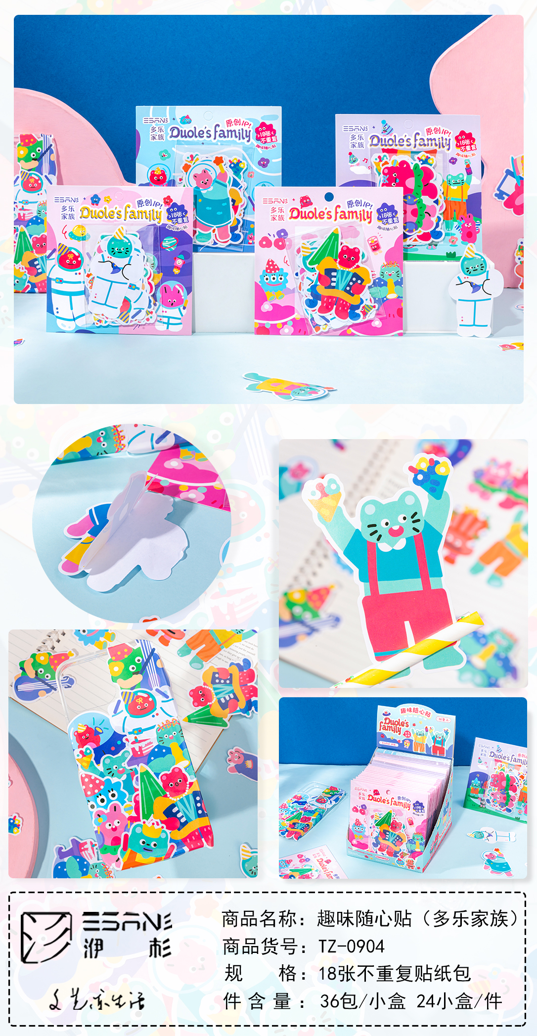洢杉趣味随心贴多乐家族18张不重复可爱搞怪高颜值独特美式贴纸手帐DIY   YL017-TZ-0904详情1