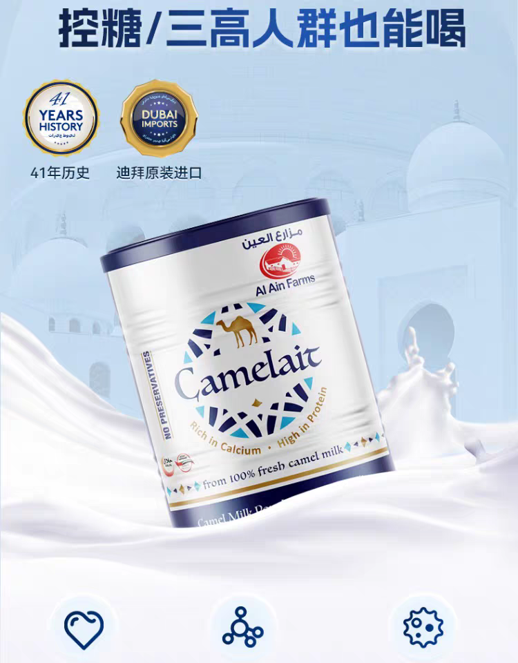 迪拜阿联酋皇室Camelait纯骆驼奶粉中老年成人儿童无糖高钙官方400g/罐图