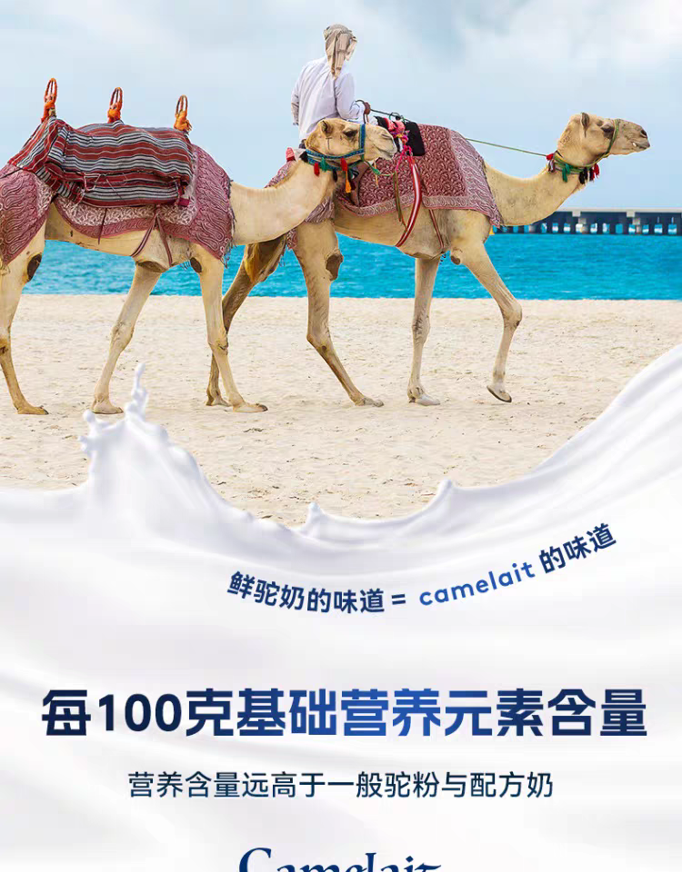 迪拜阿联酋皇室Camelait纯骆驼奶粉中老年成人儿童无糖高钙官方400g/罐详情图8