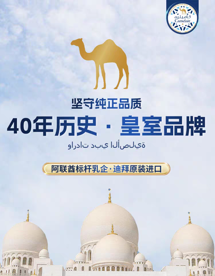 迪拜阿联酋皇室Camelait纯骆驼奶粉中老年成人儿童无糖高钙官方400g/罐产品图