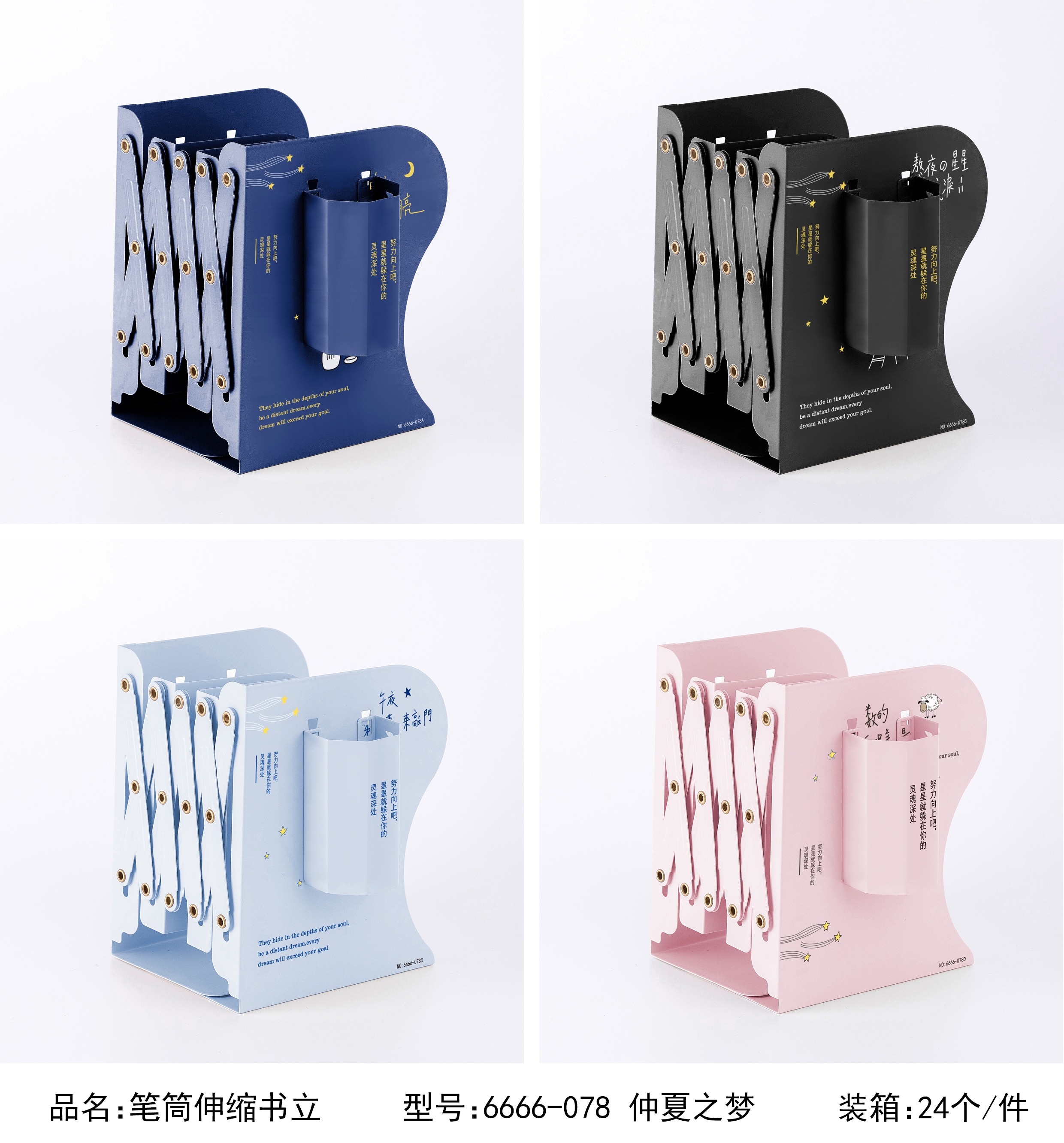 卡通可伸缩带笔筒书立架创意ins 风桌面书立书靠书夹简易桌上书架学生YL060-MQ6666-078