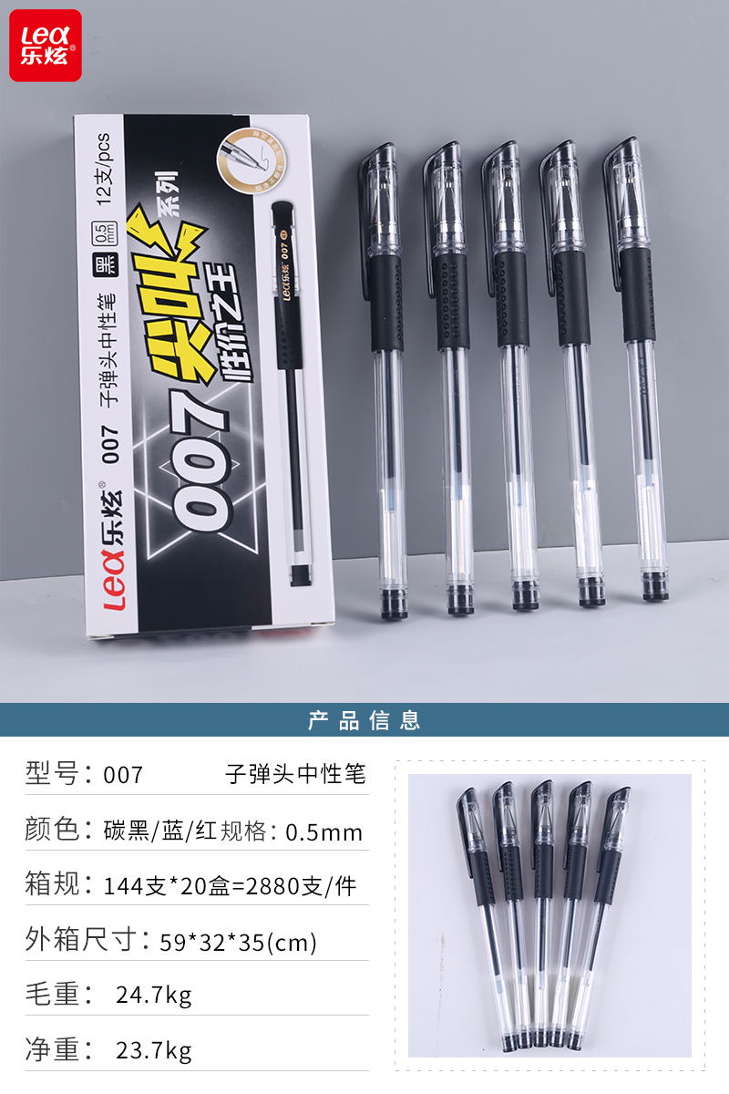 乐炫007中性笔0.5黑色签字笔子弹头中性笔黑色水笔办公用品YL002-007详情1
