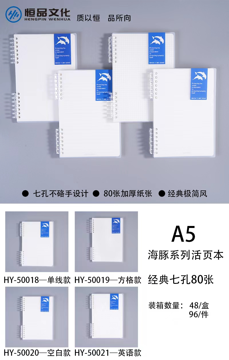 Hengpin A5-Dolphin blank binder Seven hole binder lightweight 360 degree folding replaceable page removable YL014-HY-50020