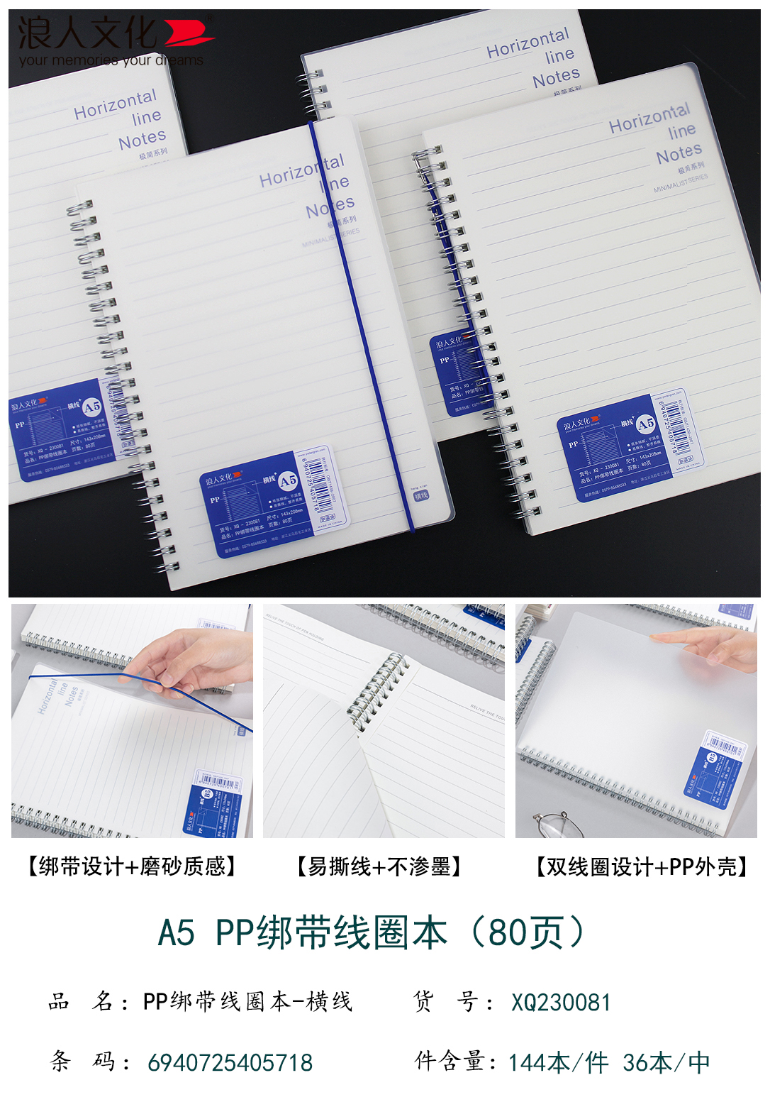 A5绑带PP线圈本（80页）侧翻横线不硌手 简约加厚记事手帐笔记本线圈本批发YL007-XQ230081