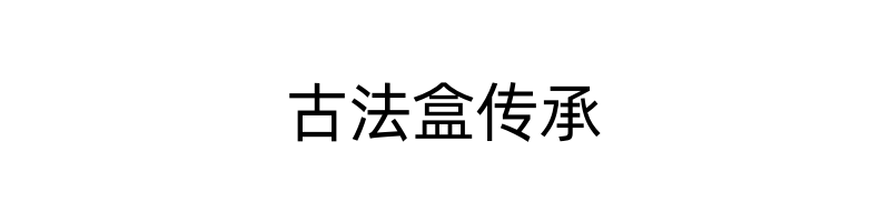 奇韵国风古法手镯盒专用传承盒国风高级感礼物礼品胶盒翡翠手镯盒详情3