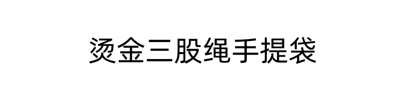 奇韵烫金Logo礼品纸袋礼物包装袋首饰生日礼物简约手提袋厂家批发详情3