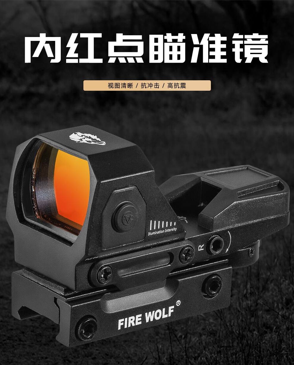 3301107 火狼HD101AJ虹膜四变点反射全息瞄镜器不放大内红点光学瞄准镜详情1