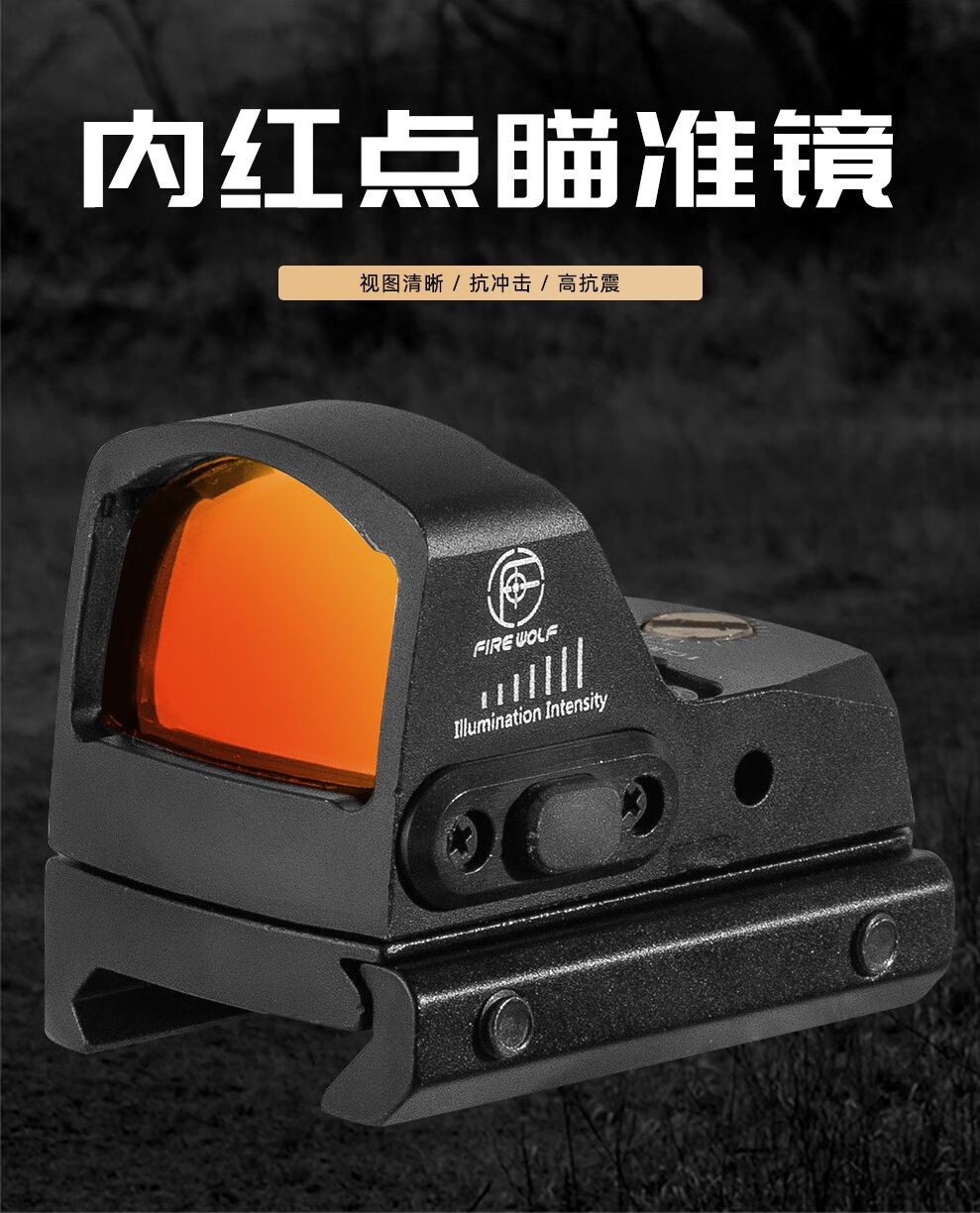 3301106 火狼hd1079迷你内红点全息瞄20mm卡槽快速寻鸟镜红点瞄准镜红