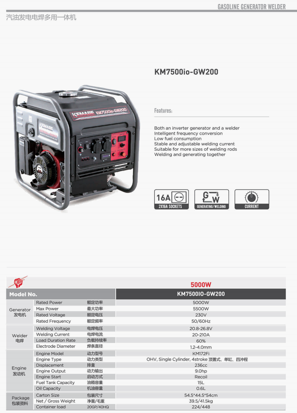 KEMAGE 科马 变频发电焊机 KM7500io-GW200 5KW