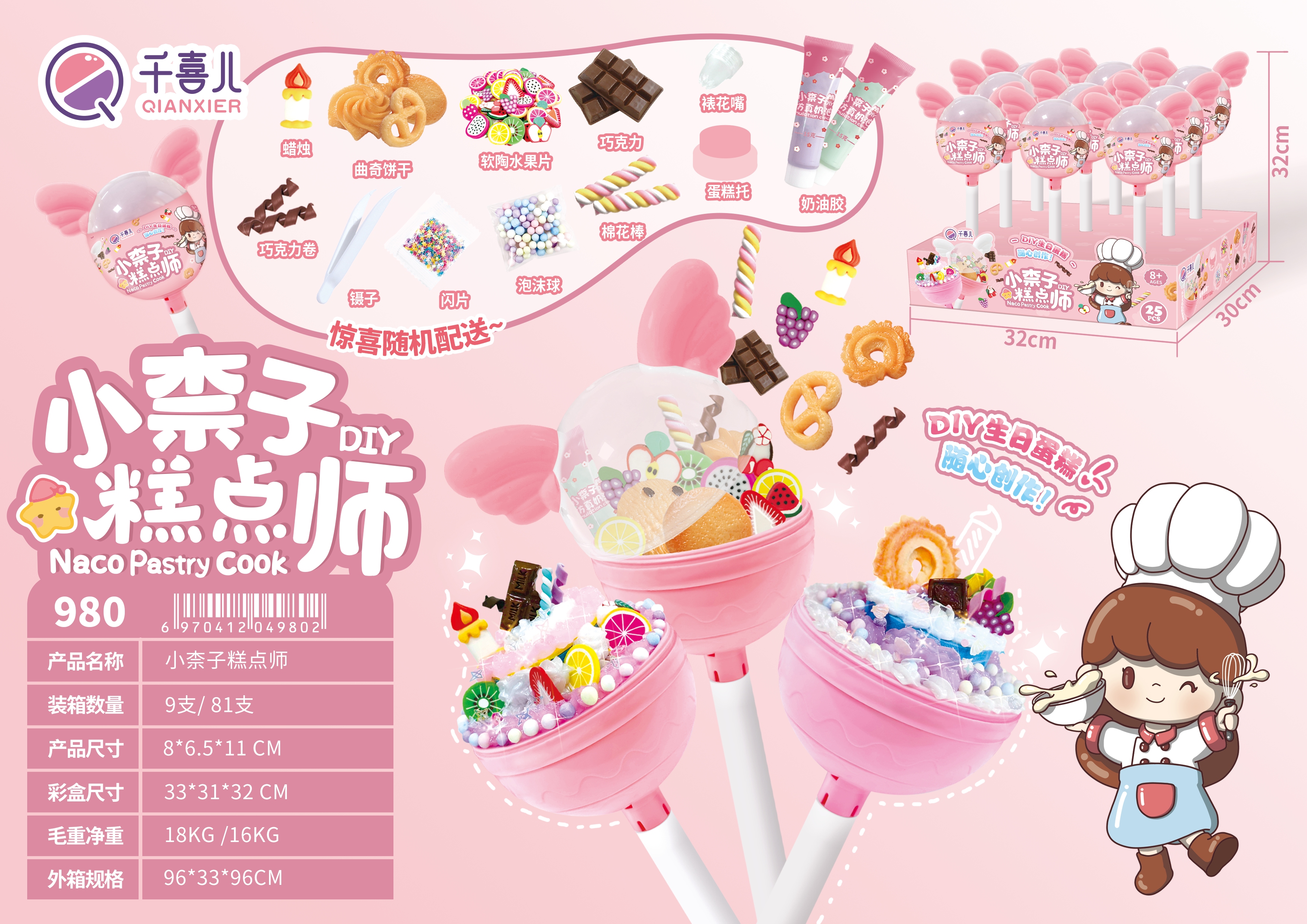 利佳泰980（一盒9个）小奈子糕点师