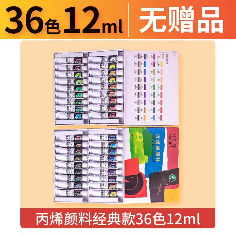 马利36色 铝管丙烯颜料12ml初学者管状颜料美术生专用水彩马丽油画盒装YL009-836