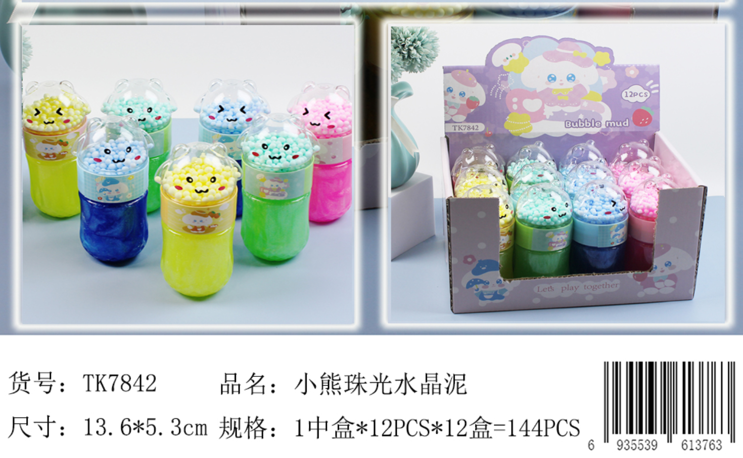 Bear pearl bubble color clay children color clay high appearance level student toys do not touch crystal color clay manufacturers wholesale YL031-TK7842 full figure