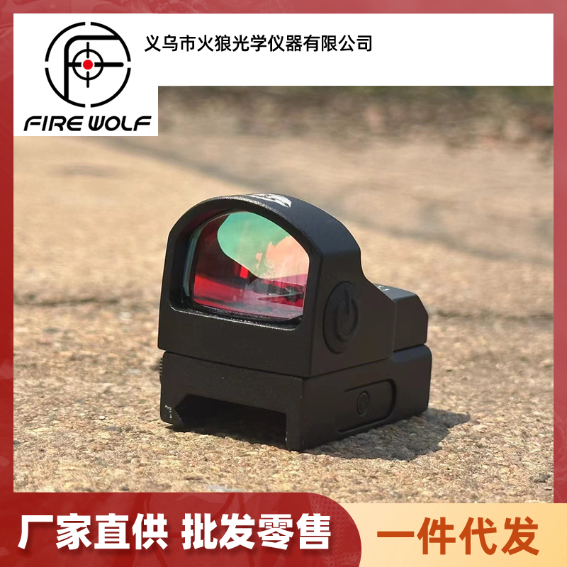 火狼FIREWOLF F806 新款红点20mm卡槽大视野高清红膜银膜内红点瞄准器
