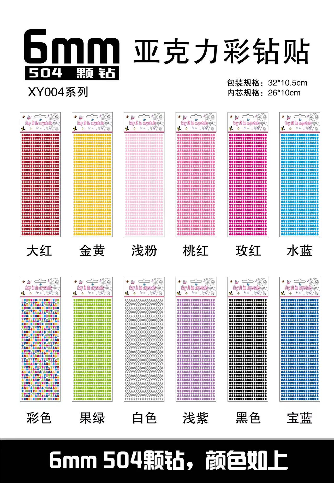 3D立体亚克力钻贴3456mmDIY手机相册电脑装饰 圆形钻贴宝石详情4