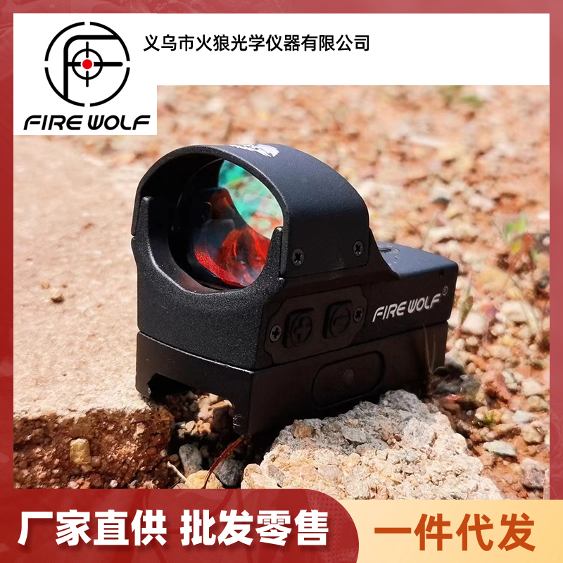 3301127火狼FIREWOLF F600 胖头红点20mm卡槽大视野高清红膜内红点瞄准器