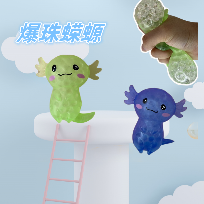 跨境新奇特创意解压可爱泡珠蝾螈TPR捏捏乐动物六角恐龙减压小玩具慢回弹捏捏乐