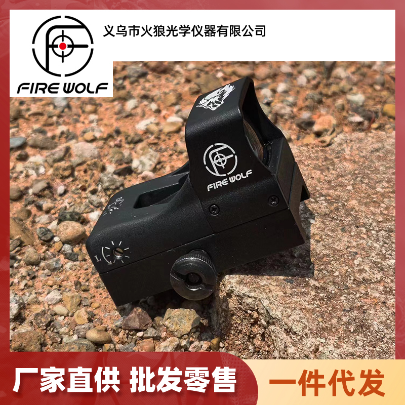 3301128 FIREWOLF火狼F100 MINI红点 20mm卡槽大视野高清红膜内红点瞄准器