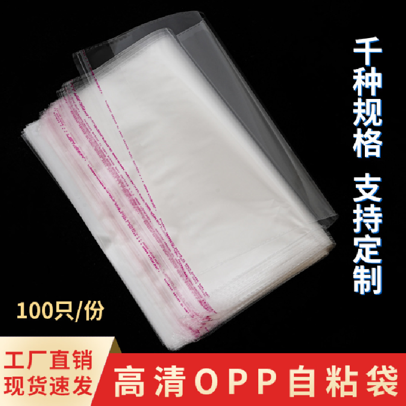 20x18厂家直销opp高品质自封包装袋（透明）定制高品质高透明