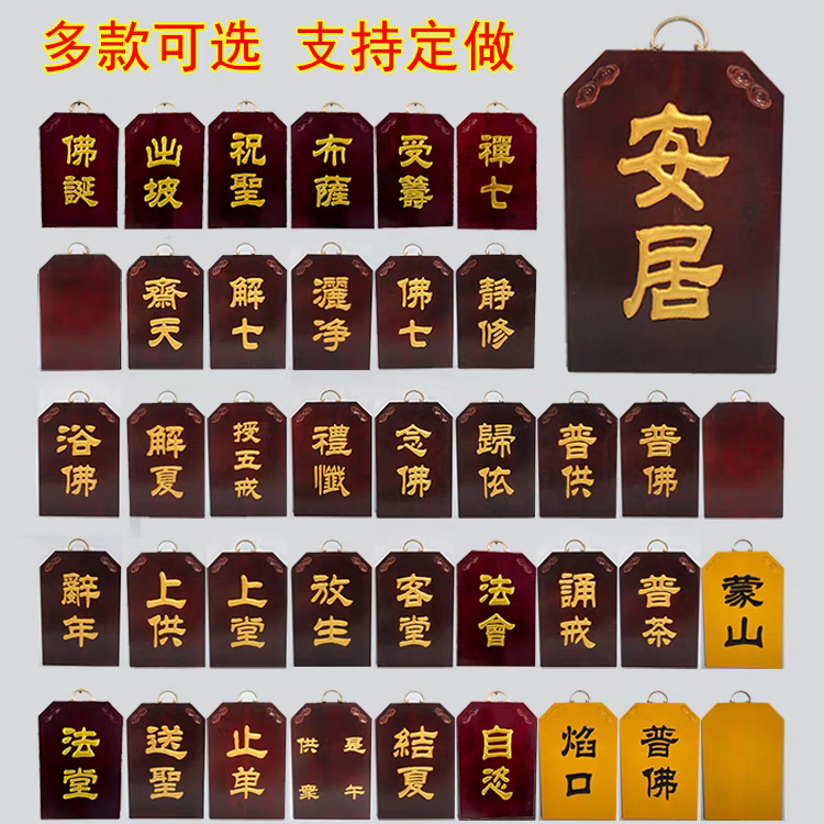 祥晟堂佛具：花梨木壇口牌，安居  结夏  客堂 详情图3