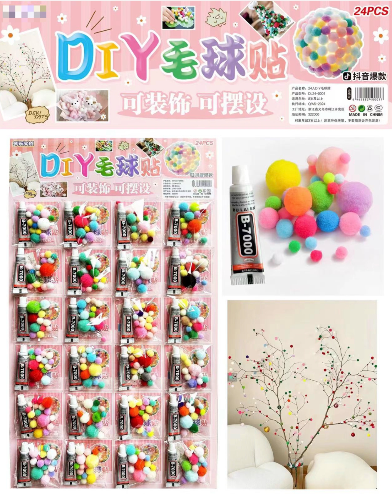 手工DIY鞋袜饰品配件卡通兔毛球涤纶毛线球织带小毛球布贴彩色毛绒球 服装辅料毛球 创意手工diy玩具贴画毛球批发详情1