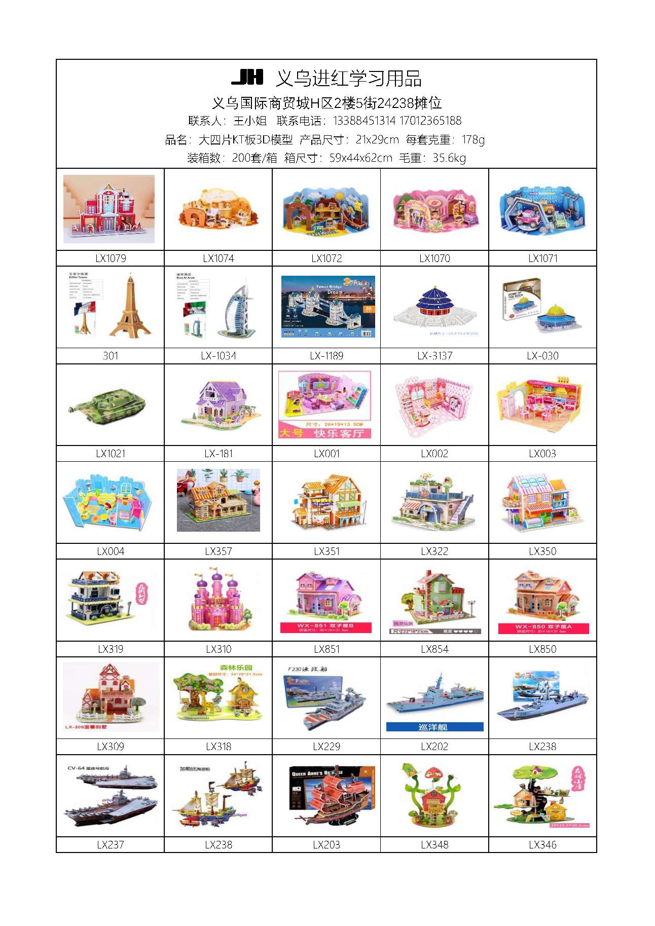 模型 3D模型 拼图 泡沫立体模型 木制立体模型详情图18