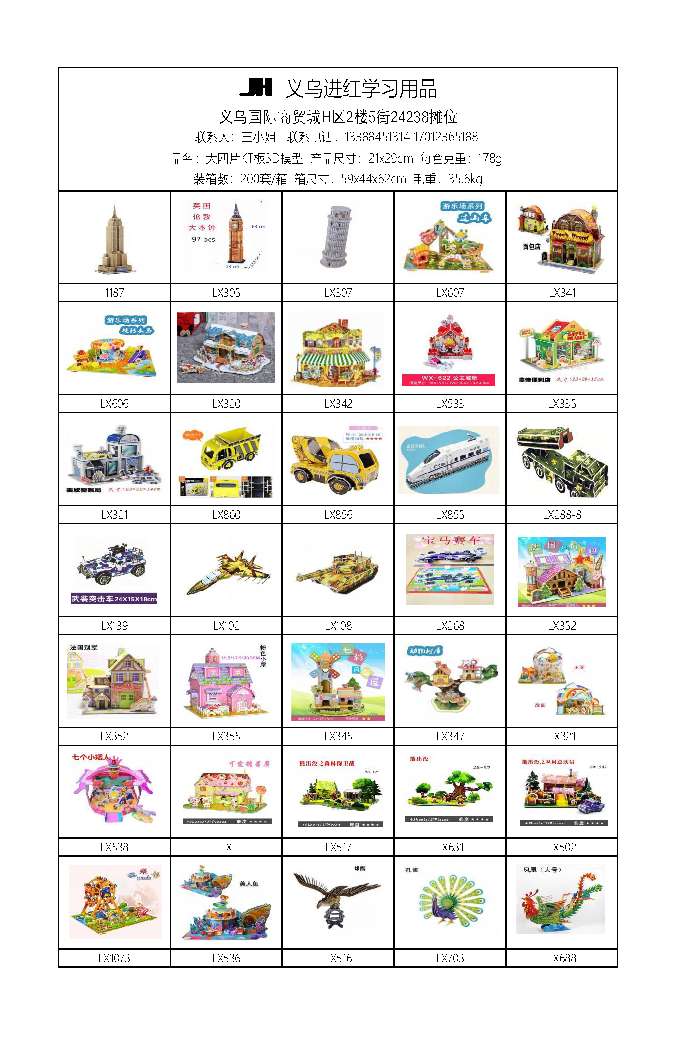 模型 3D模型 拼图 泡沫立体模型 木制立体模型详情图17