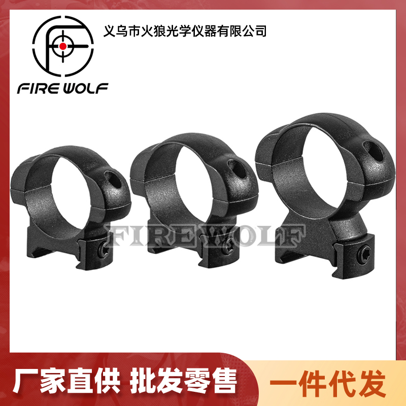 Fire wolf 30mm steel sight clamp without quick-release sight tube clamp, high-width, medium-width and low-width sight bracket steel clamp