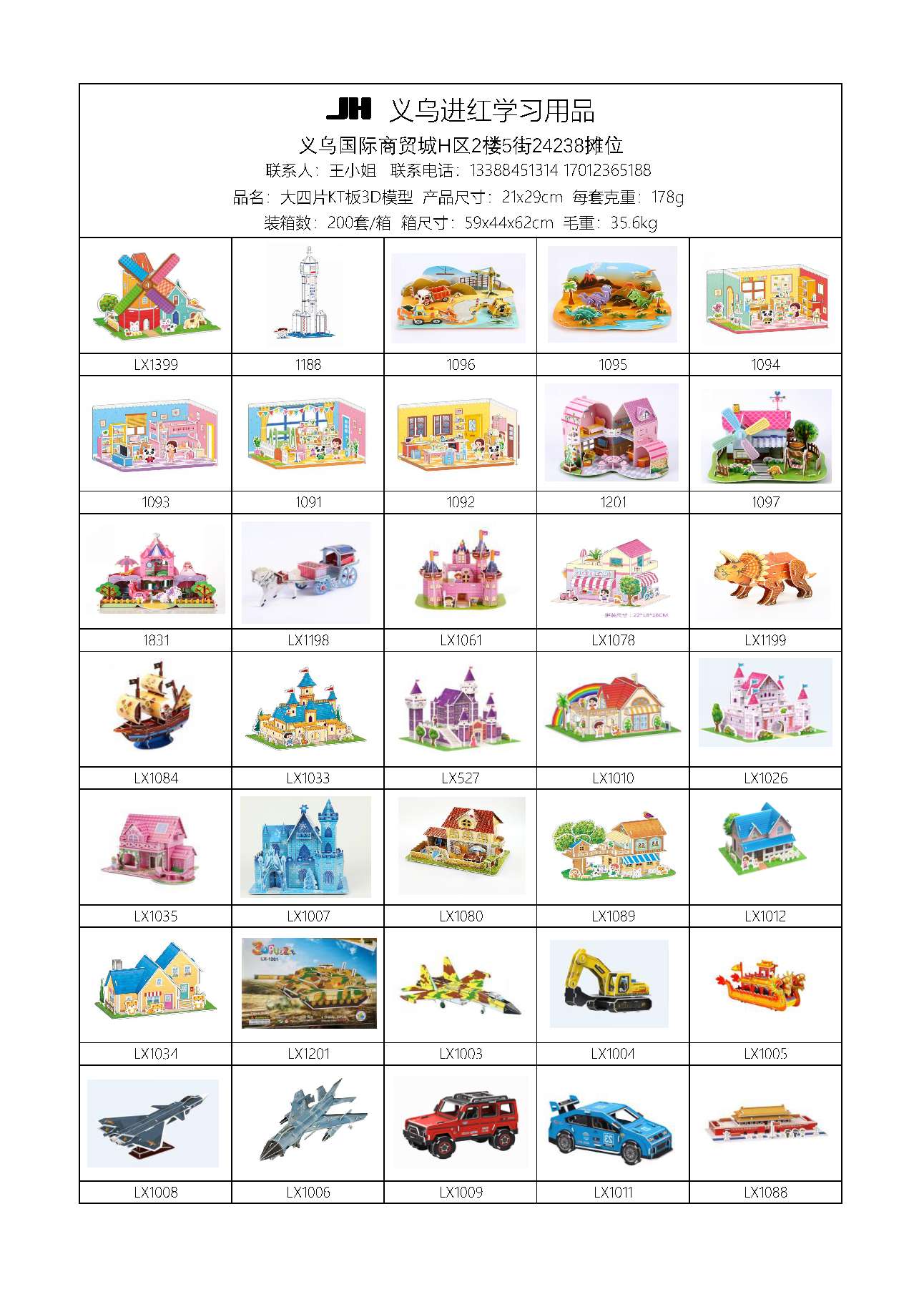 模型 3D模型 拼图 泡沫立体模型 木制立体模型详情图16