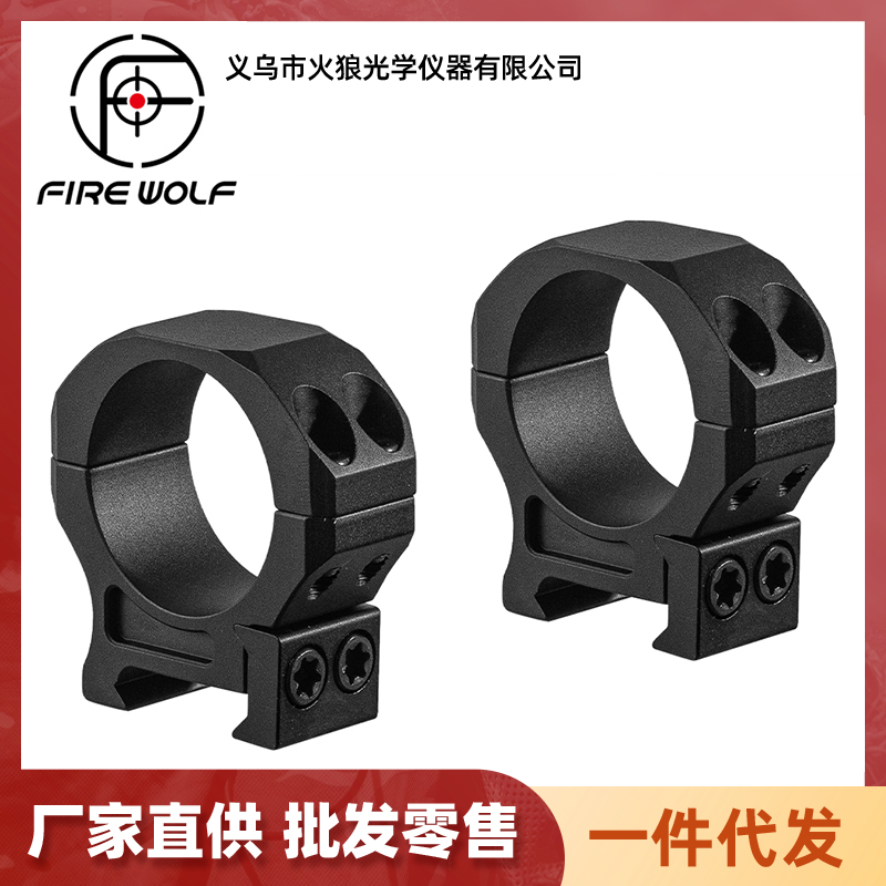 330195 Fire wolf 火狼 高品质7075材质瞄准器夹具30mm低宽支架20mm 望远镜瞄夹具