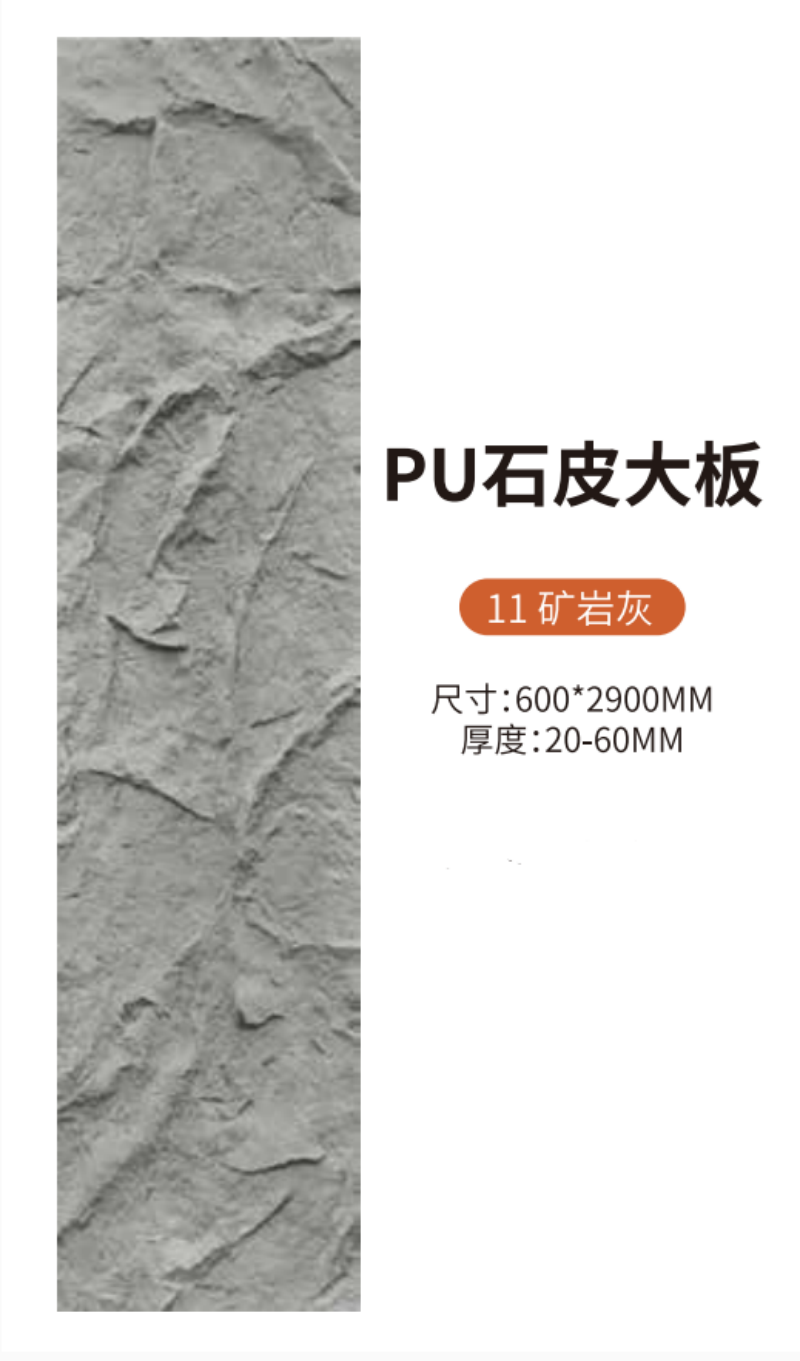 PU石皮大板 石皮外墙 隔断墙 门头 背景墙 玄关 装饰材料 家居建材 PU-51