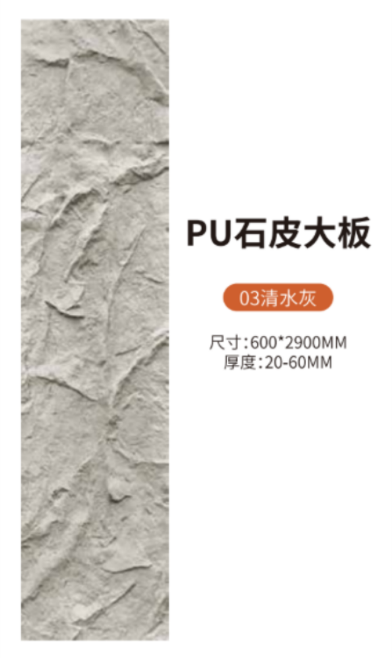 PU石皮大板 石皮外墙 隔断墙 门头 背景墙 玄关 装饰材料 家居建材 PU-46