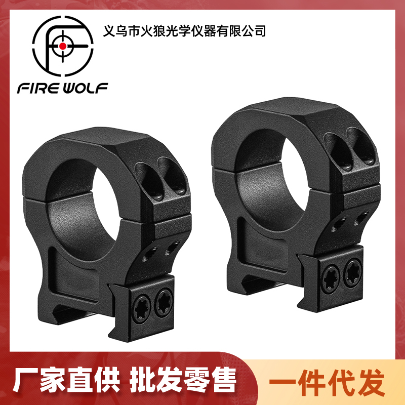 330194 Fire wolf 火狼 高品质7075材质瞄准器夹具25.4mm中宽支架20mm 望远镜瞄夹具