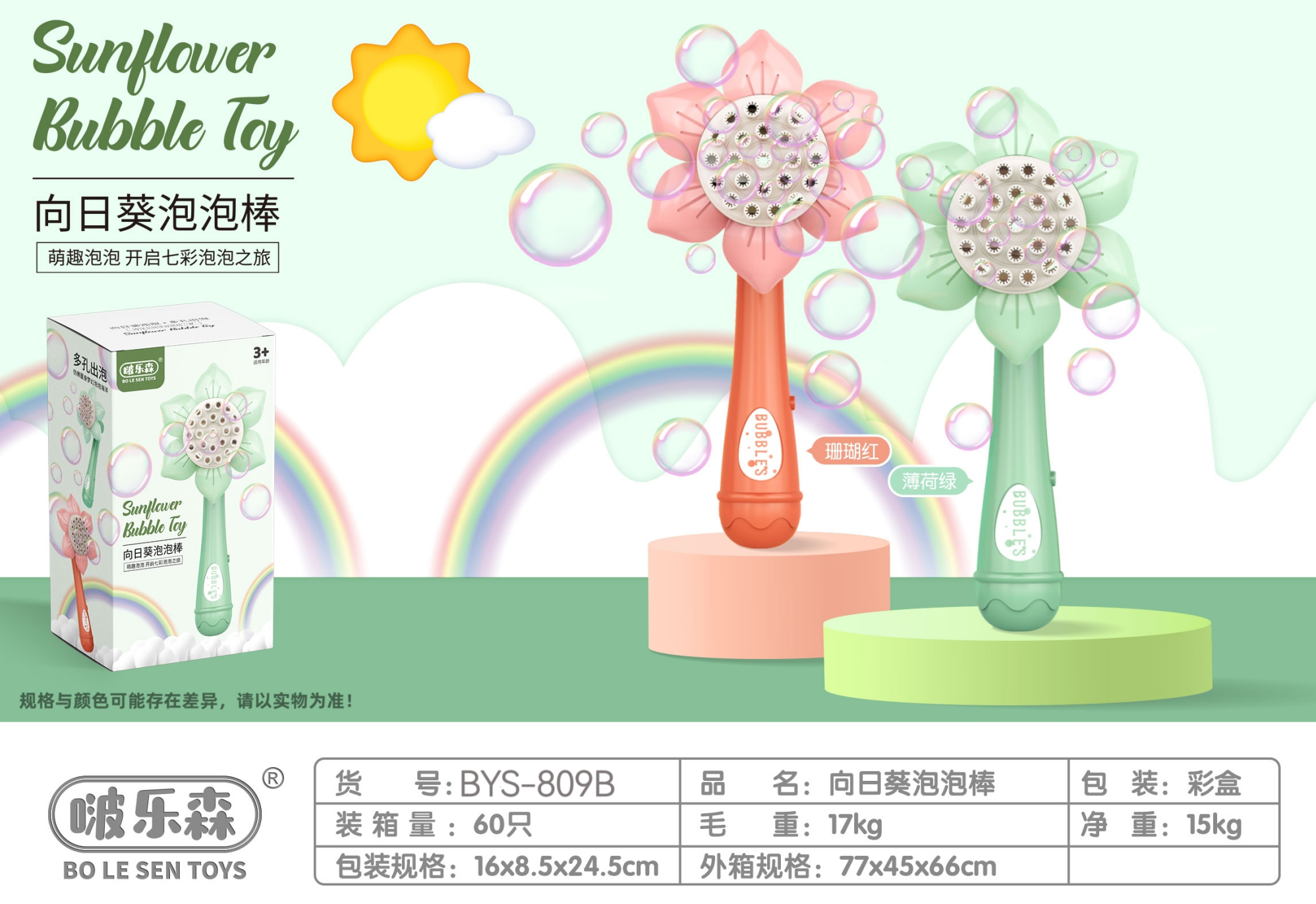 Sunflower bubble gun, a popular online hit