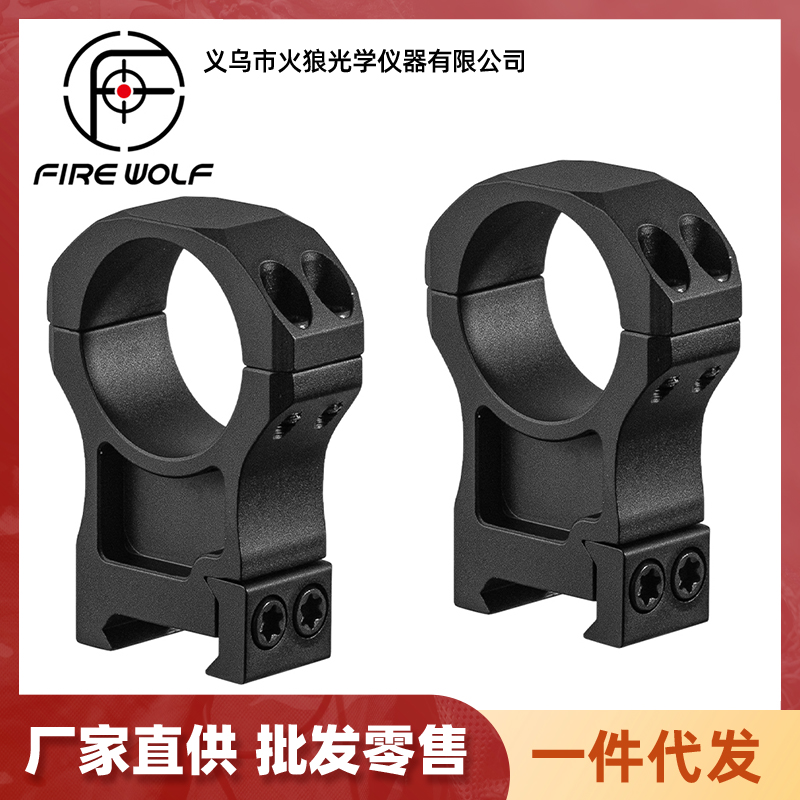 330198 Fire wolf 火狼 高品质7075材质瞄准器夹具30mm超高宽支架20mm 望远镜瞄夹具