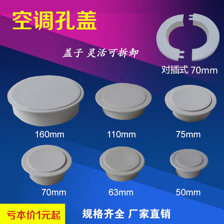 大小规格齐全带卡扣空调孔装饰盖 空调孔盖 空调孔堵头详情5