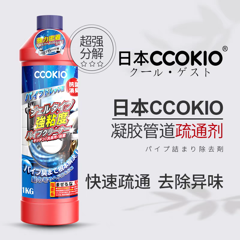 日本CCOKIO管道疏通剂强力溶解堵塞厨房卫生间通用下水道油污神器  1kg管道疏通剂