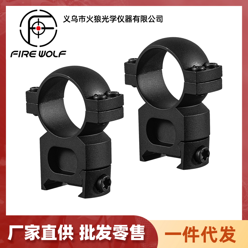 910221 Firewolf  火狼高品质高宽分体瞄夹25.4MM管径7系球头轨道夹qq夹固定夹