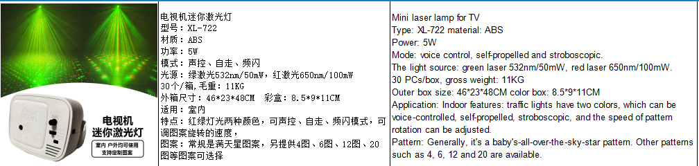 电视机迷你激光灯常规是满天星图案绿激光532nm/50mW红激光650nm/100mW模式声控自走频闪投影灯详情1