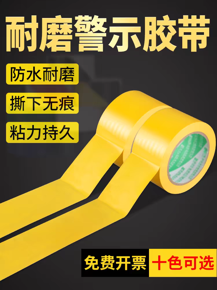 黄色标识PVC警示胶带安全线斑马线警戒带隔离带消防地线地标线地贴地面保护膜胶带车间划线加厚耐磨地板胶带详情图4